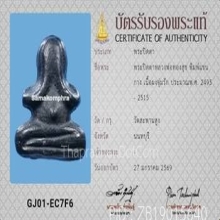 พระปิดตา หลวงพ่อทองสุข วัดสะพานสูง ประมาณปี2495-2515