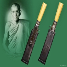 มีดหมอสาริกาเทพศาสตรา หลวงพ่อกวย วัดโฆษิตาราม จ.ชัยนาท 