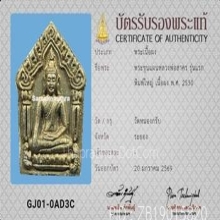 พระขุนแผน รุ่นแรก หลวงพ่อสาคร พิมพ์ใหญ่ ปี2530