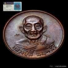 เหรียญโภคทรัพย์หลวงปู่สี วัดเขาถ้ำบุญนาคปี 2519+ ใบเซอร์