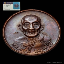 เหรียญโภคทรัพย์หลวงปู่สี วัดเขาถ้ำบุญนาคปี 2519+ ใบเซอร์