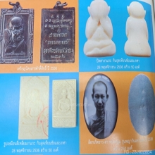 พระปิดตา หลวงพ่อเกษม