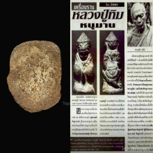 หนุมานเนื้อผงพรายกุมารหลวงปู่ทิมวัดละหารไร่ สวยมากๆ