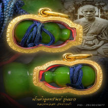 น้ำเต้า รุ่นแรก หลวงพ่อสด วัดปากน้ำ