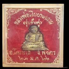 หลวงพ่อเงิน วัดบางคลาน ช้างคู่ ปี2526