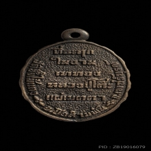 เหรียญเจ้าแม่กวนอิม วัดซับไม้แดง เนื้อนวะ หลวงปู่โต๊ะ ปี 18