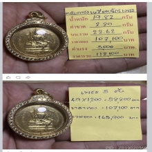 เหรียญจักรเพชรวัดดอนเนื้อทองฝาบาตร