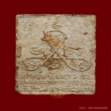 พระผงเมตตารุ่นแรกพิมพ์เล็ก ลป.สิม พุทธาจาโร 