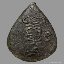 เหรียญหล่อโบราณทรงหยดน้ำปฏิมาปางคันธารราฐ (ปางขอฝน) 