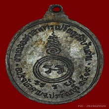 เหรียญฉลองศาลา พิมพ์ใหญ่ ลพ.เอีย วัดบ้านด่าน ปี 2519