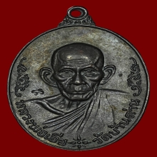 เหรียญฉลองศาลา พิมพ์ใหญ่ ลพ.เอีย วัดบ้านด่าน ปี 2519