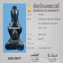 พระปิดตา หลวงพ่อทองสุข วัดสะพานสูง ประมาณปี2495-2515