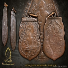 เหรียญรุ่นแรก หลวงพ่อกลั่น พิมพ์ขอเบ็ด