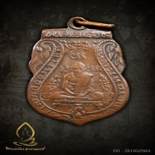 เหรียญรุ่นแรก หลวงพ่อกลั่น พิมพ์ขอเบ็ด