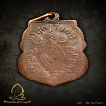 เหรียญรุ่นแรก หลวงพ่อกลั่น พิมพ์ขอเบ็ด