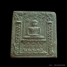 สมเด็จนั่งพาน ลพ.แก้ว วัดละหารไร่