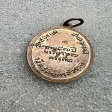 หลวงพ่อพรหม เหรียญครั้งที่ 2 ปี15บล็อกลึก สวยเดิม