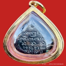 หลวงพ่อเกษม เขมโก รุ่น 6 รอบ หยดน้ำ ปี2526 เลี่ยมทองแท้