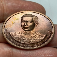 เหรียญกรมหลวงชุมพรฯ เปิดค่าย ตชด. 41 จ.ชุมพร เนื้อนวะโลหะ 