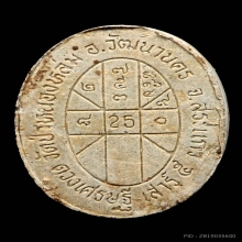 พระผงดวงเศรษฐี หลวงปู่หมุน วัดป่าหนองหล่ม ปี2543