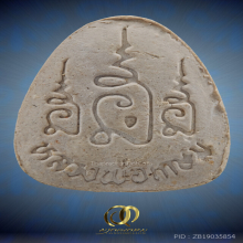 พระปิดตา หลวงพ่อเกษม