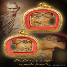 สิงห์ หลวงพ่อเดิม