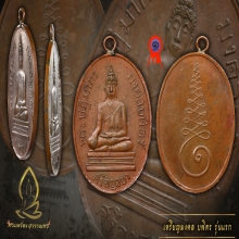 เหรียญมงคลบอพิศ ติดรางวัลที่ 1 