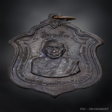 เหรียญแม่ทัพหลวงพ่อแดง วัดเขาบันไดอิฐ ปี2511 [ดาวใหญ่]