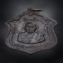 เหรียญแม่ทัพหลวงพ่อแดง วัดเขาบันไดอิฐ ปี2511 [ดาวใหญ่]