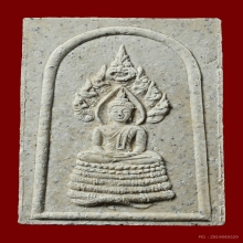 พระสมเด็จนาคปรกสัตตนาเค ลป.วิเวียร วัดดวงแข ปี 2536