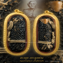 ตะกรุดกระดูกห่าน หลวงพ่อหรุ่น วัดอัมพวัน