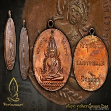 เหรียญพระพุทธชินราช 2460 ติดรางวัลที่ 1 