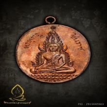 เหรียญพระพุทธชินราช 2460 ติดรางวัลที่ 1 