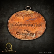 เหรียญพระพุทธชินราช 2460 ติดรางวัลที่ 1 