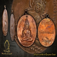 เหรียญพระพุทธชินราช 2460 ติดรางวัลที่ 1 