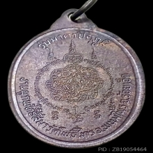 เหรียญหลวงพ่อสุด วัดกาหลง รุ่นมาตาปิตุภูมิ บัวใหญ่ ปี2522