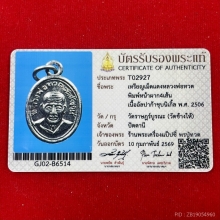 หลวงปู่ทวด เม็ดแตงหน้าผาก 4 เส้นหนังสือเลยหูปี 2506 บล๊อคลึก