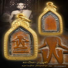 พระปิดตา ว่าวจุฬา อาจารย์เอียด วัดดอนศาลา