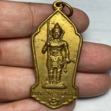 เหรียญองค์พ่อพระวิษณุกรรม อุเทนถวาย กทม. ปี 2512