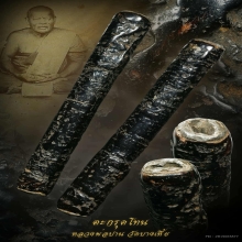 ตะกรุดหลวงพ่อปาน วัดบางเหี้ย