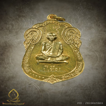 เหรียญเสมาหลังยันตรี เนื้อทองคำ หลวงปู่โต๊ะ วัดประดู่ฉิมพลี 