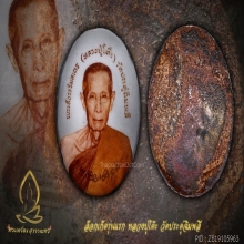 ล็อกเก็ต รุ่นแรก หลวงปู่โต๊ะ วัดประดู่ฉิมพลี