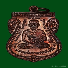 เหรียญเสมาหน้าเลื่อนฯ 5 รอบ ปี 2530 ผิวไฟแดงจัดทั้งเหรียญ