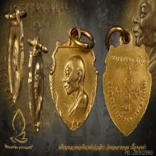 เหรียญหน้าวัว หลวงพ่อเงิน วัดดอนยายหอม 