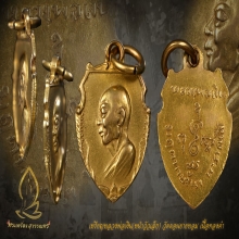 เหรียญหน้าวัว หลวงพ่อเงิน วัดดอนยายหอม 