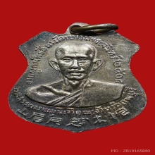 เหรียญพระพุทธบาท วัดเขาวงพระจันทร์ ลพบุรี ปี04 เนื้อเงินลายา