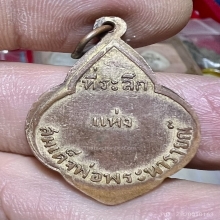 เหรียญที่ระลึกเสด็จพ่อพระนารายณ์2495 บล๊อกเรียบนิยม