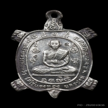 เต่าเสาร์ 5 หลวงปู่หลิว เนื้อเงิน