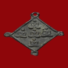 เหรียญหล่อพระเจ้าห้าพระองค์ วัดบ่อทรัพย์