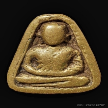 เหรียญจอบใหญ่ หลวงพ่อเงิน วัดบางคลาน